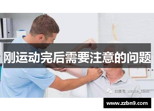刚运动完后需要注意的问题