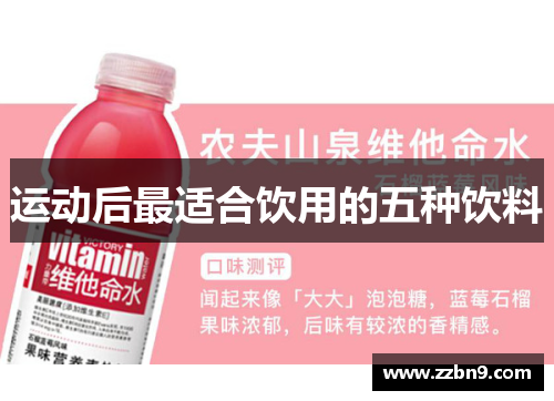 运动后最适合饮用的五种饮料